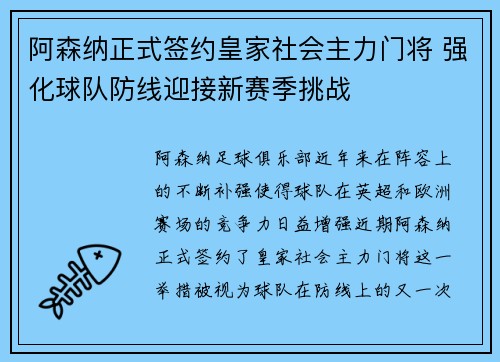 阿森纳正式签约皇家社会主力门将 强化球队防线迎接新赛季挑战 阿森纳正式签约皇家社会主力门将 强化球队防线迎接新赛季挑战