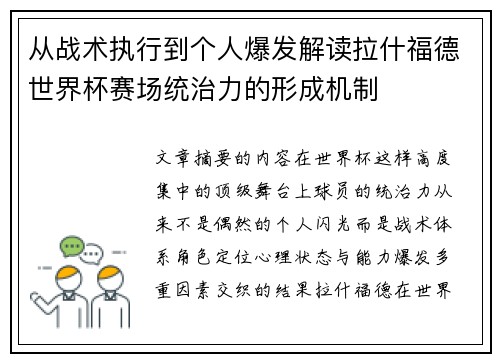 从战术执行到个人爆发解读拉什福德世界杯赛场统治力的形成机制