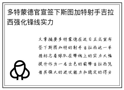 多特蒙德官宣签下斯图加特射手吉拉西强化锋线实力 多特蒙德官宣签下斯图加特射手吉拉西强化锋线实力