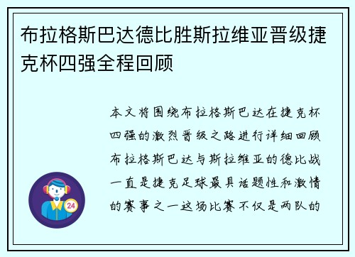 布拉格斯巴达德比胜斯拉维亚晋级捷克杯四强全程回顾