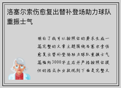 洛塞尔索伤愈复出替补登场助力球队重振士气 洛塞尔索伤愈复出替补登场助力球队重振士气