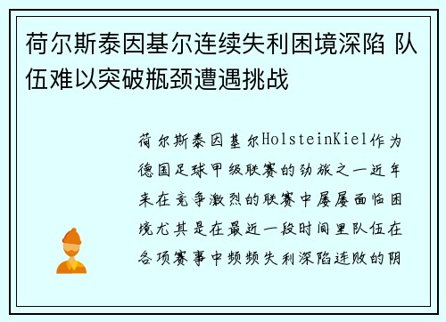 荷尔斯泰因基尔连续失利困境深陷 队伍难以突破瓶颈遭遇挑战 荷尔斯泰因基尔连续失利困境深陷 队伍难以突破瓶颈遭遇挑战